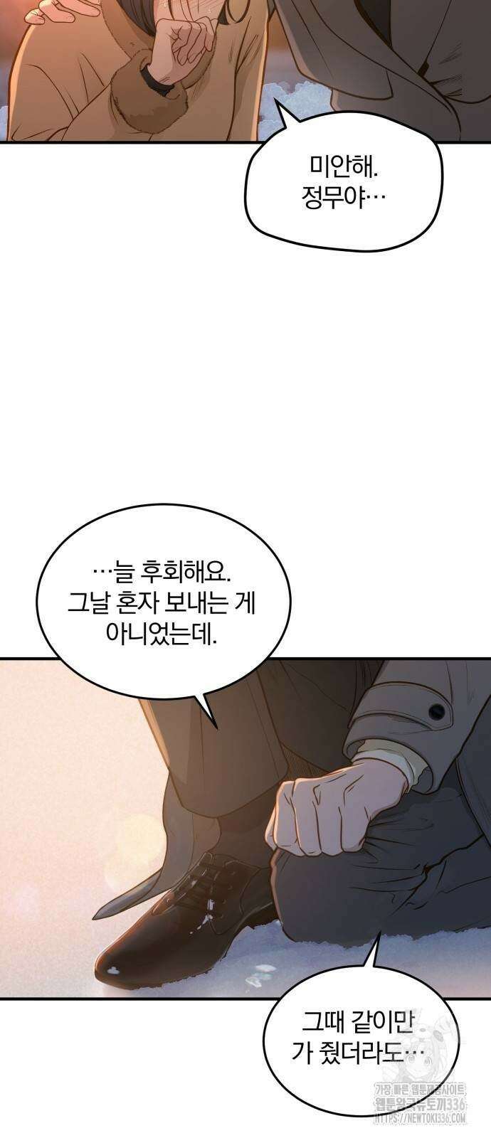 미친 짓인 줄 알면서도 13화 40