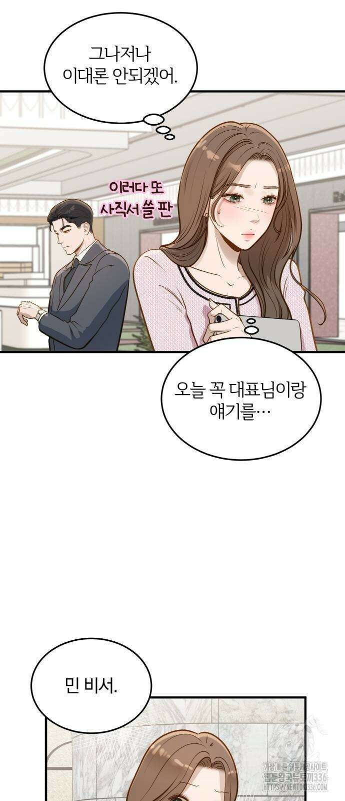 미친 짓인 줄 알면서도 13화 60