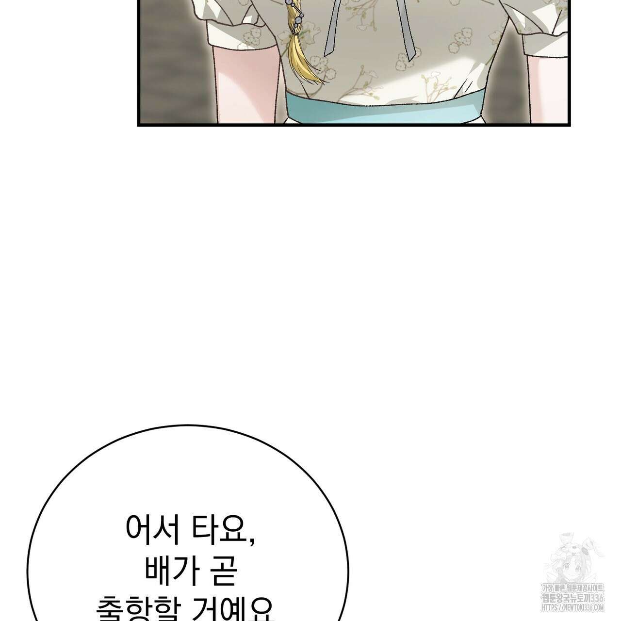 정부는 도망친다 81화 6