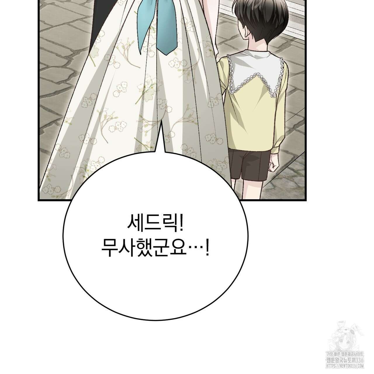정부는 도망친다 81화 8