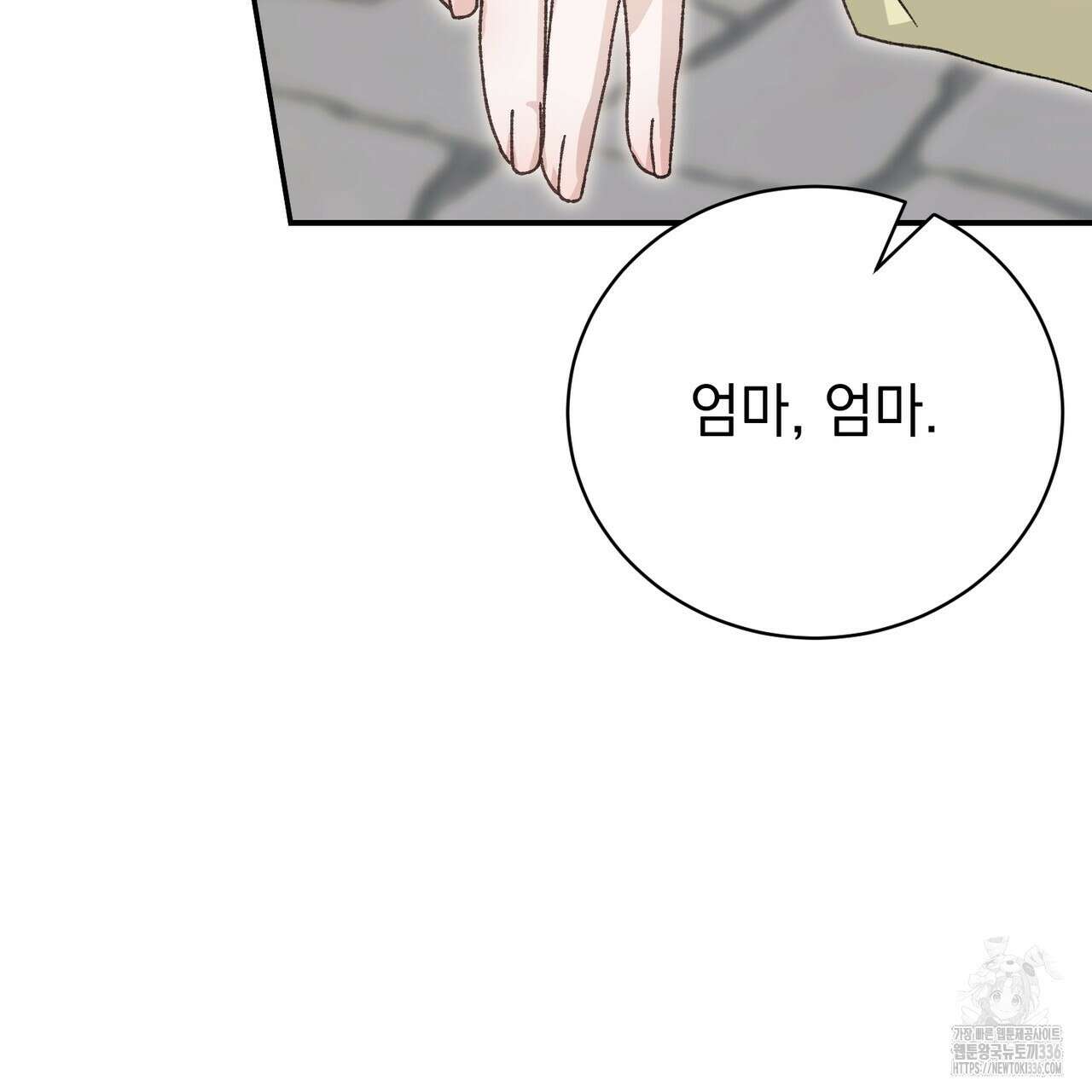 정부는 도망친다 81화 10