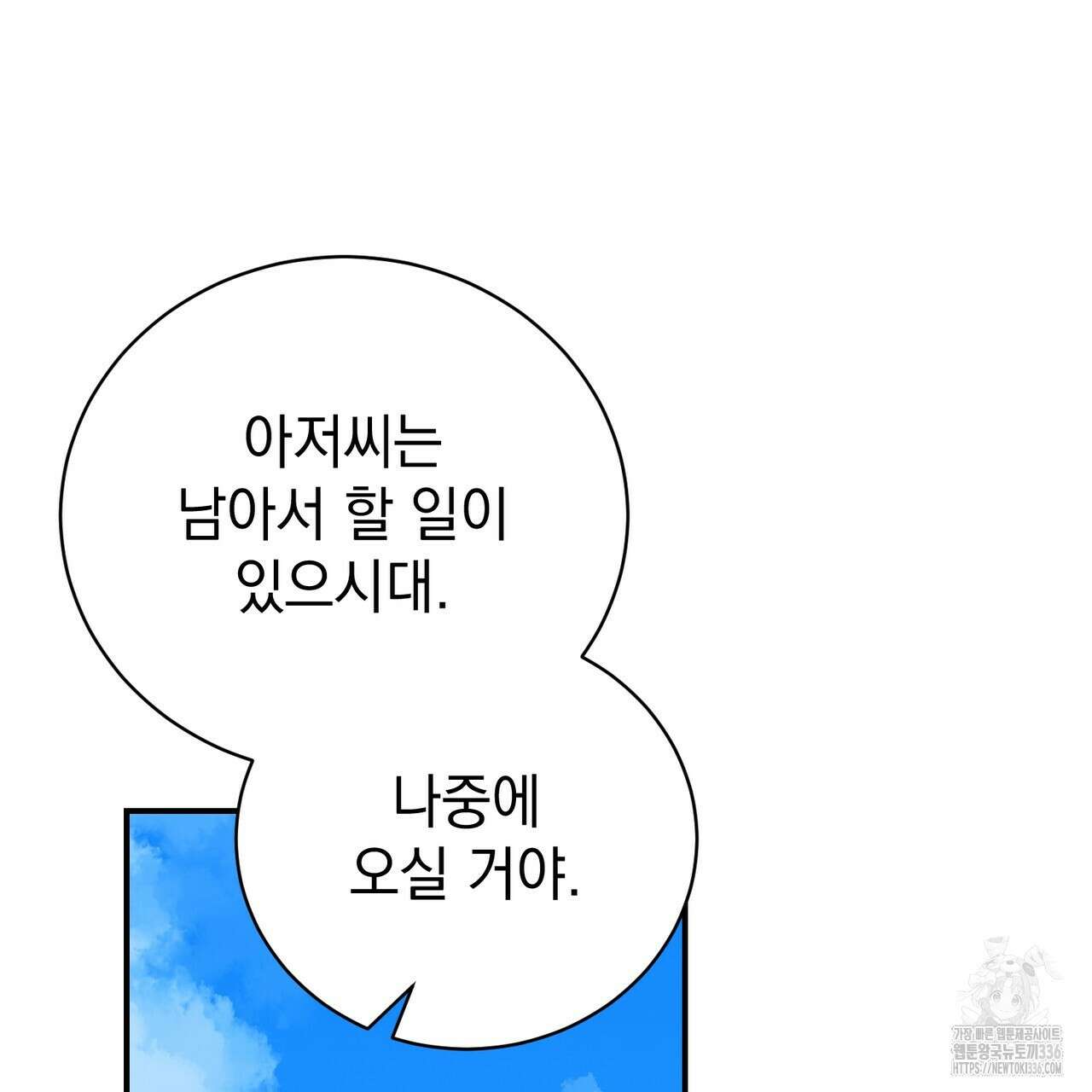 정부는 도망친다 81화 14