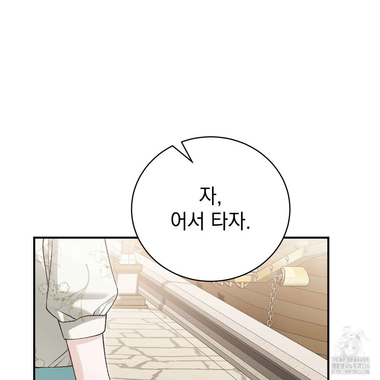 정부는 도망친다 81화 16