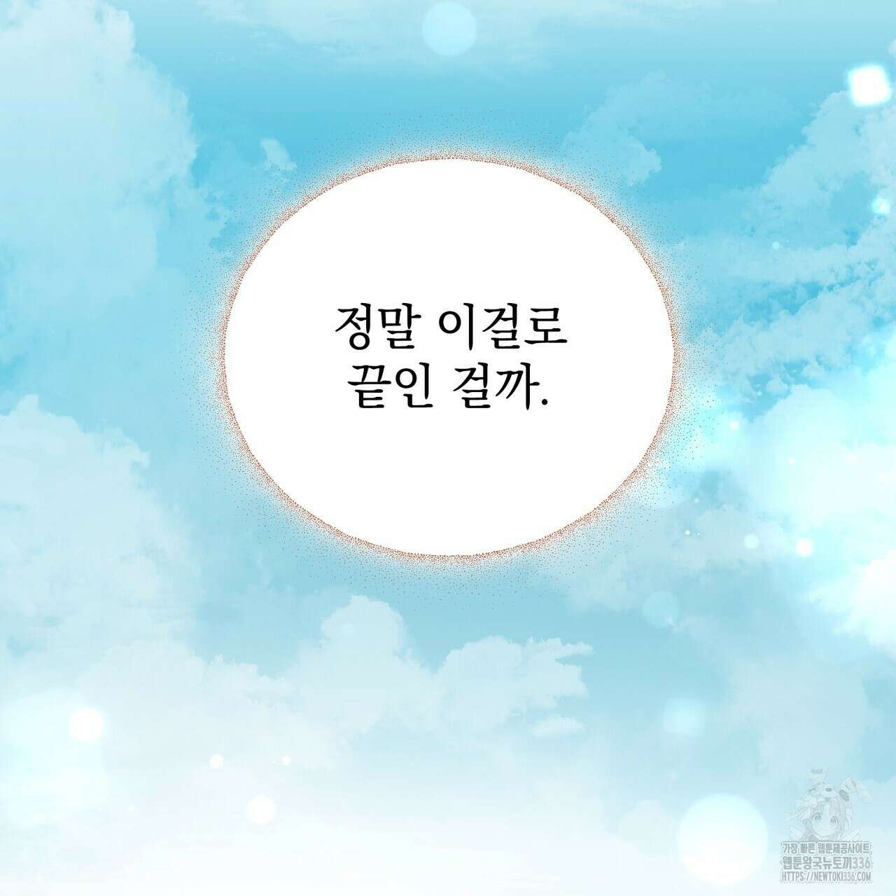 정부는 도망친다 81화 25