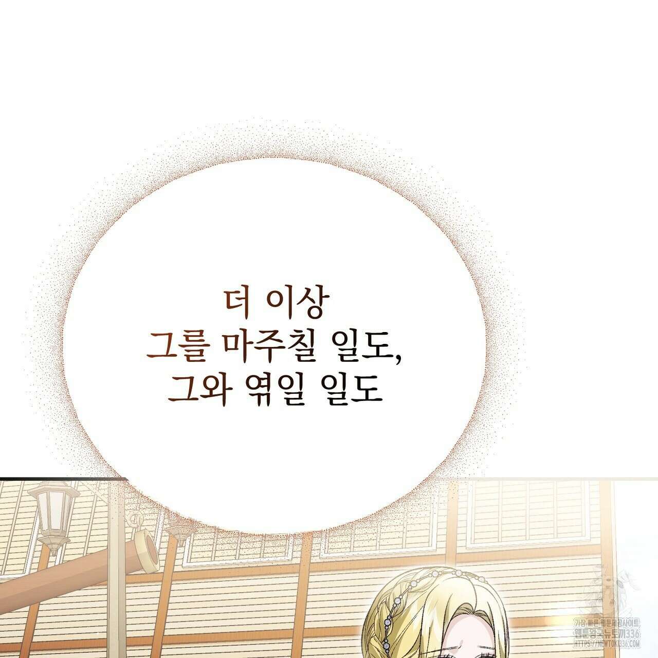 정부는 도망친다 81화 27