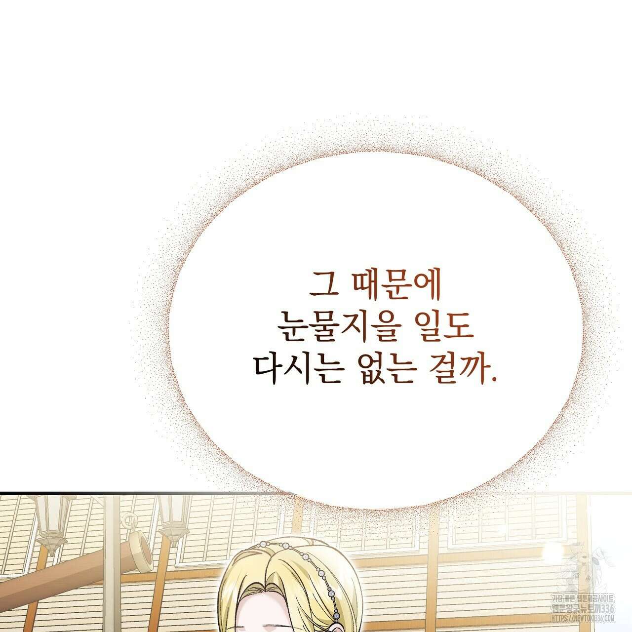 정부는 도망친다 81화 29