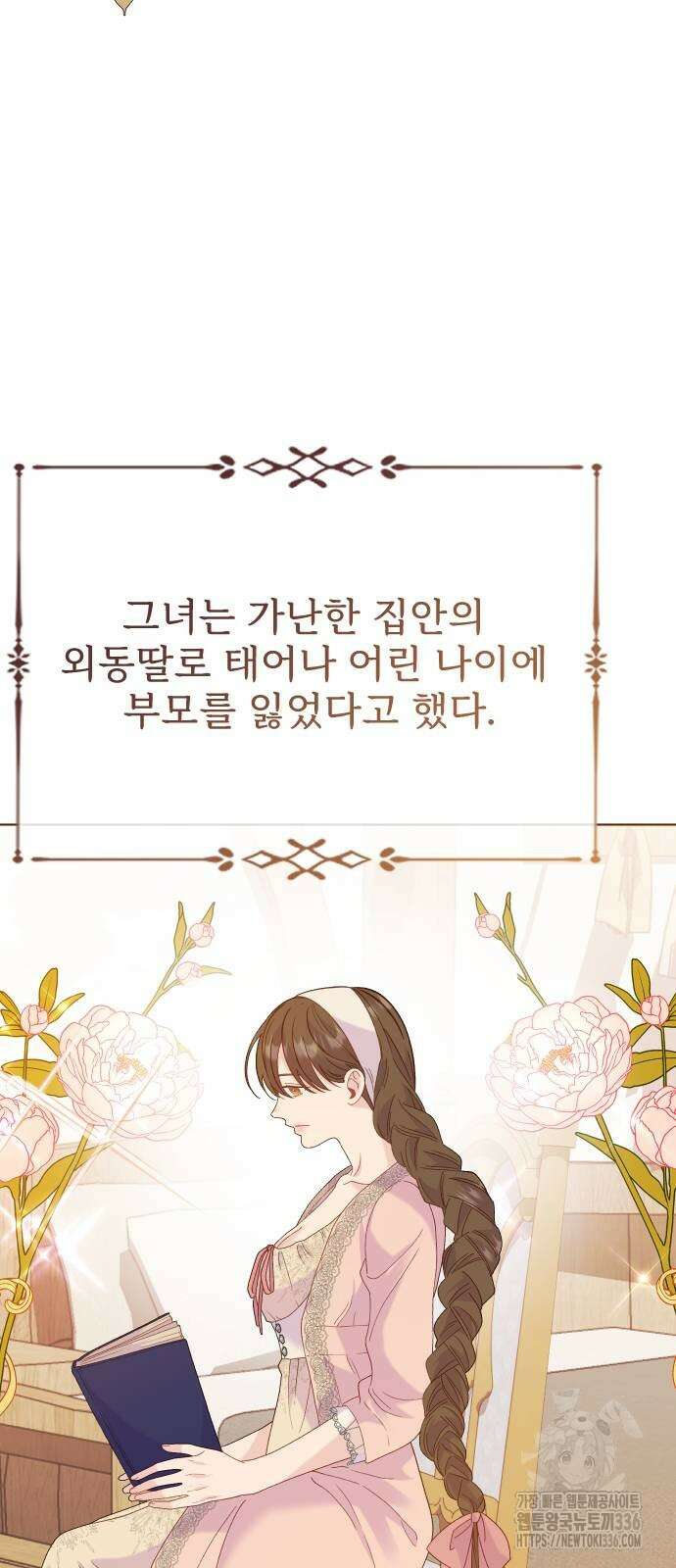 죽거나 혹은 사랑에 빠지거나 27화 2