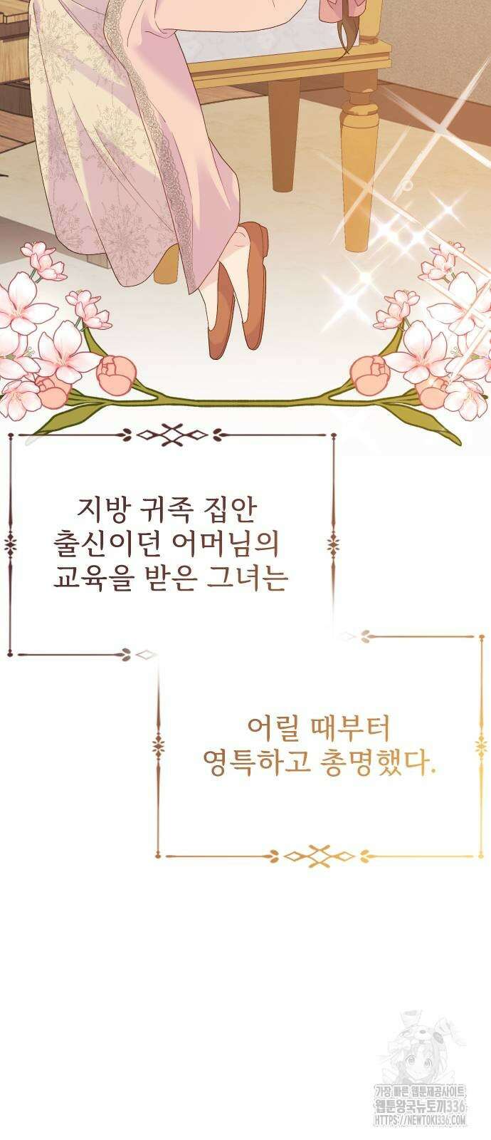죽거나 혹은 사랑에 빠지거나 27화 3