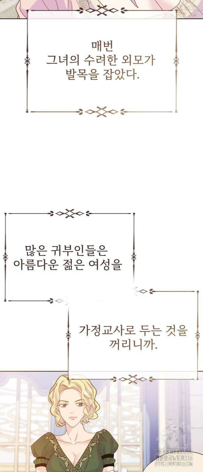 죽거나 혹은 사랑에 빠지거나 27화 5