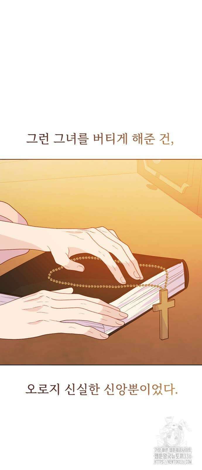죽거나 혹은 사랑에 빠지거나 27화 8