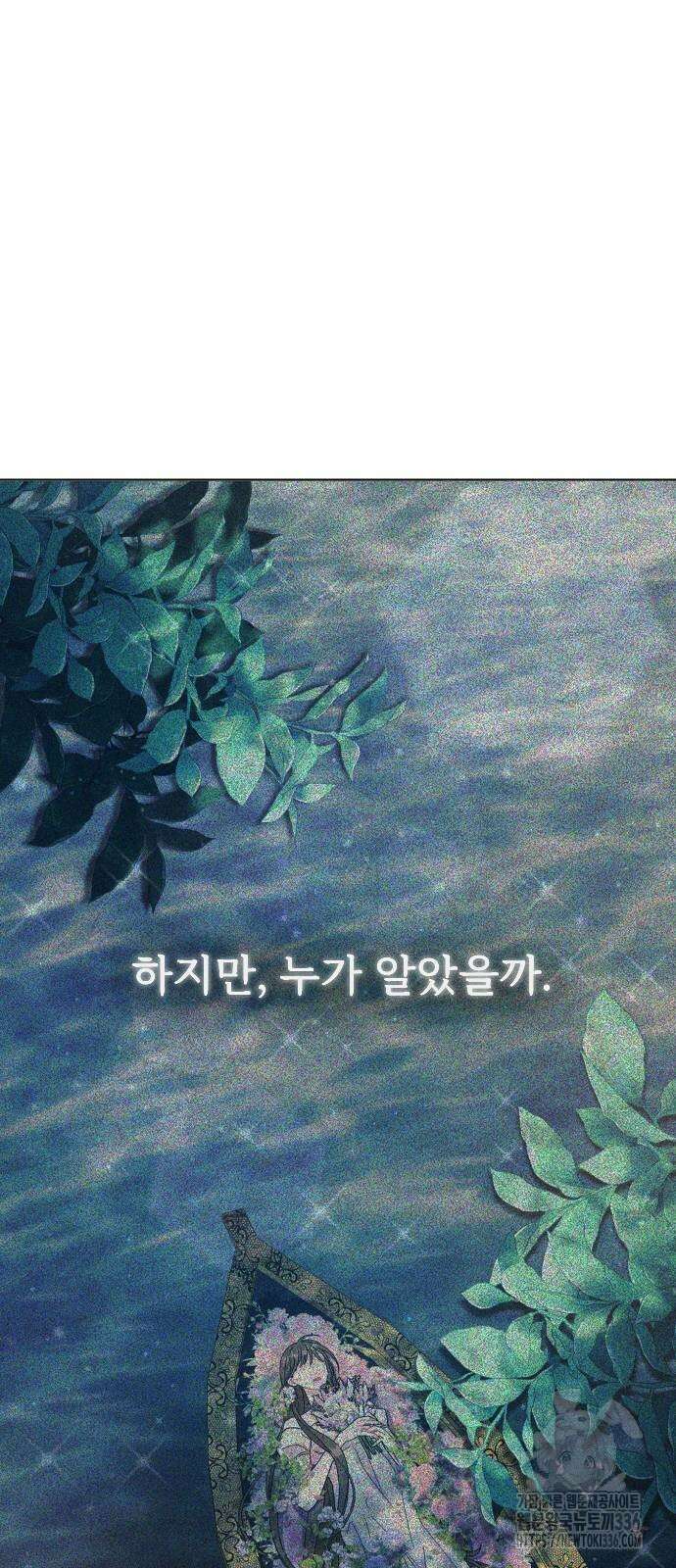 죽거나 혹은 사랑에 빠지거나 27화 9