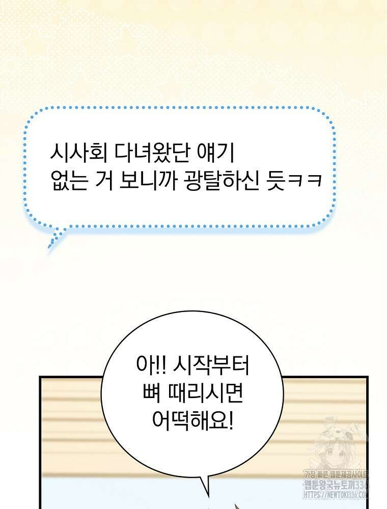 0살부터 슈퍼스타 26화 3