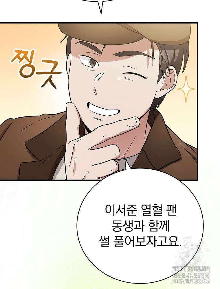 0살부터 슈퍼스타 26화 8