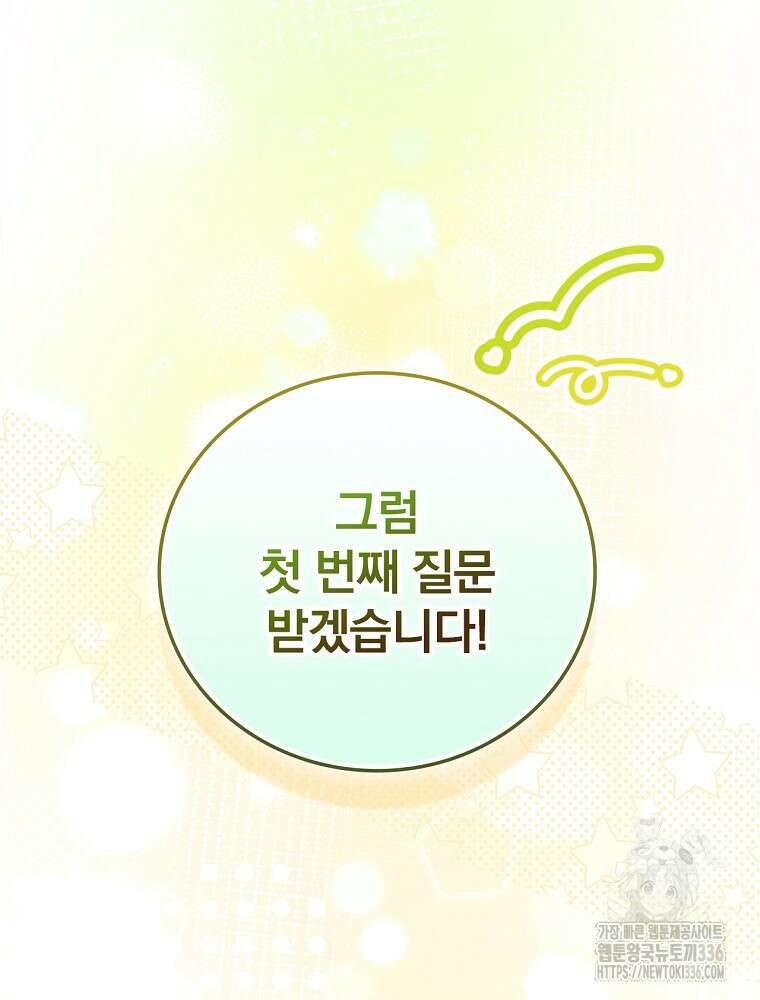 0살부터 슈퍼스타 26화 9