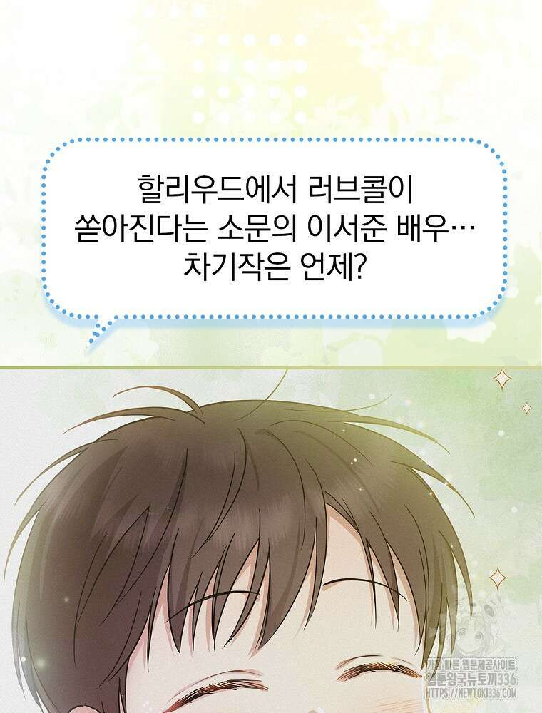 0살부터 슈퍼스타 26화 10
