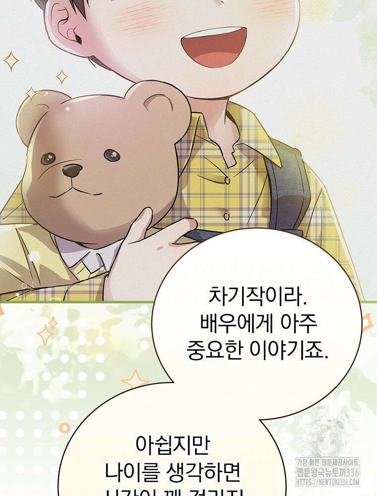 0살부터 슈퍼스타 26화 11
