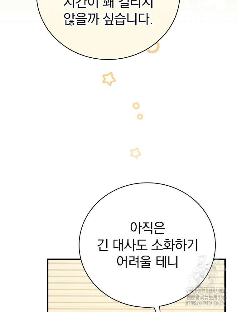 0살부터 슈퍼스타 26화 12