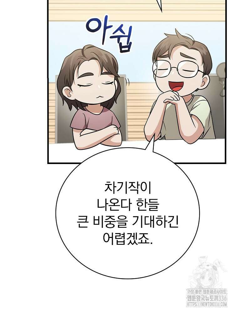 0살부터 슈퍼스타 26화 13