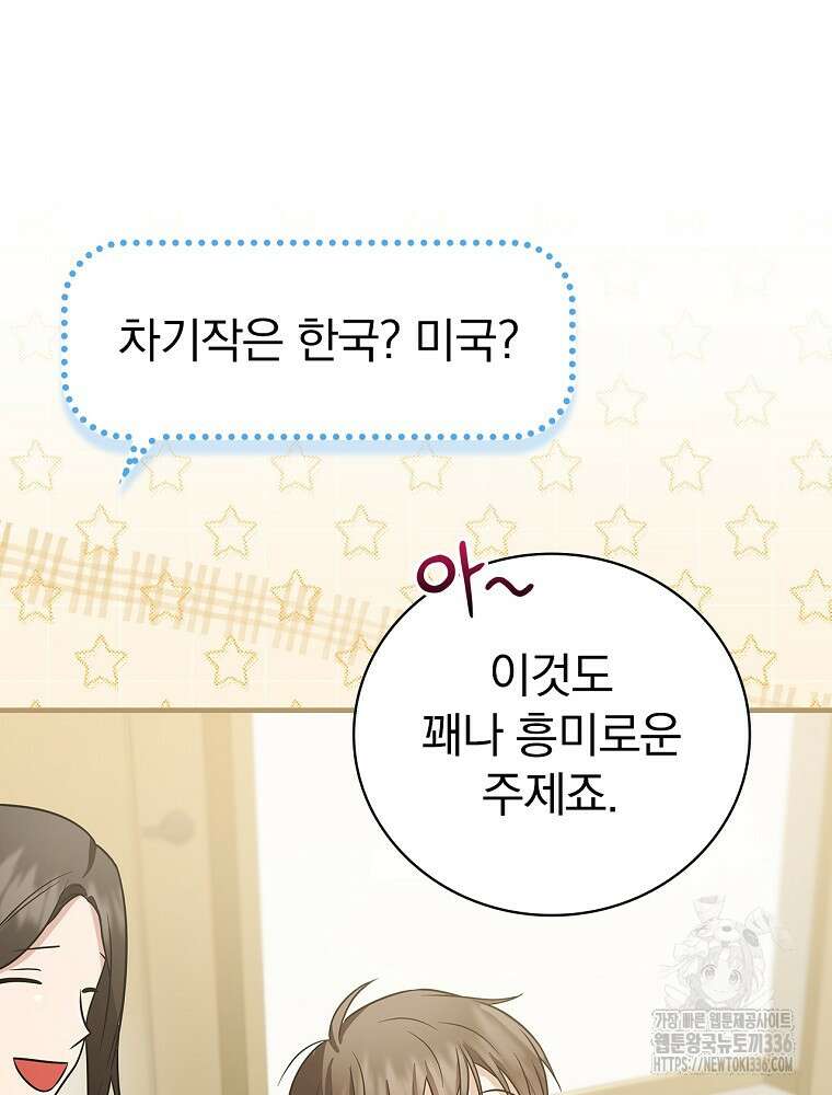 0살부터 슈퍼스타 26화 14