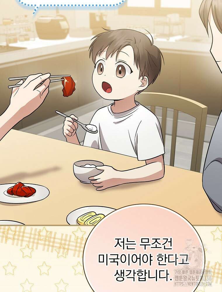 0살부터 슈퍼스타 26화 16