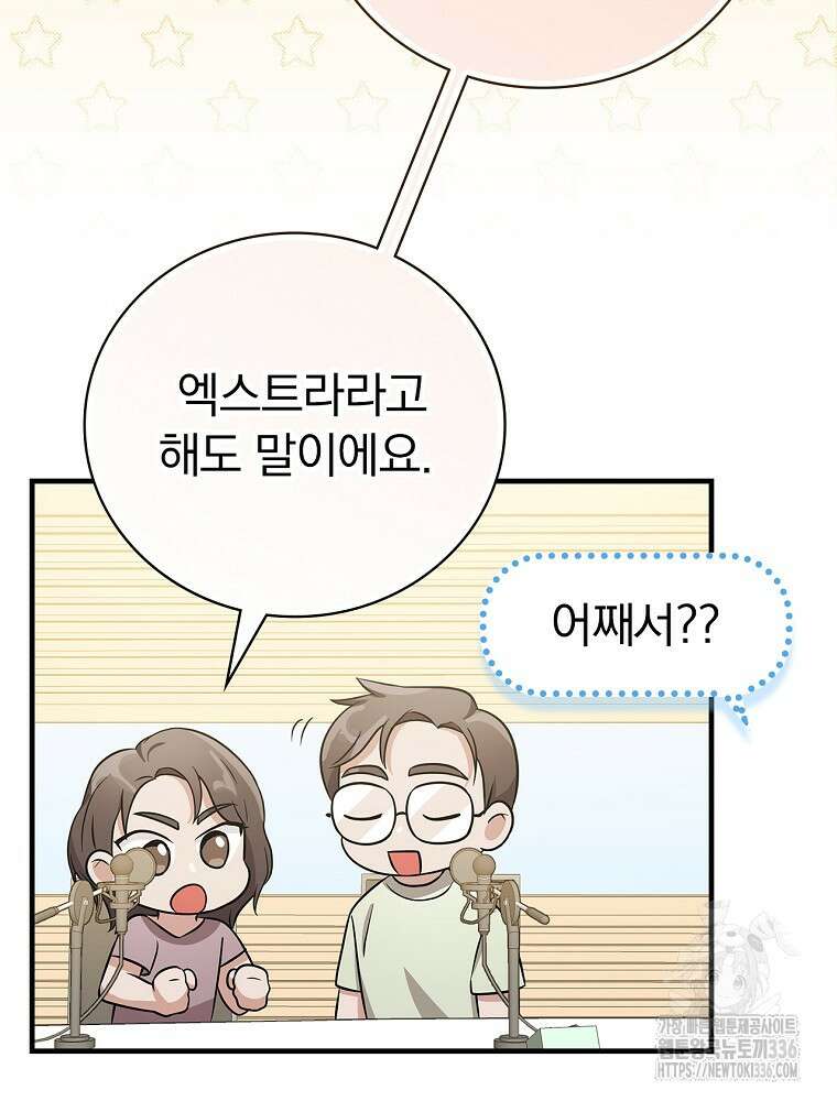 0살부터 슈퍼스타 26화 17