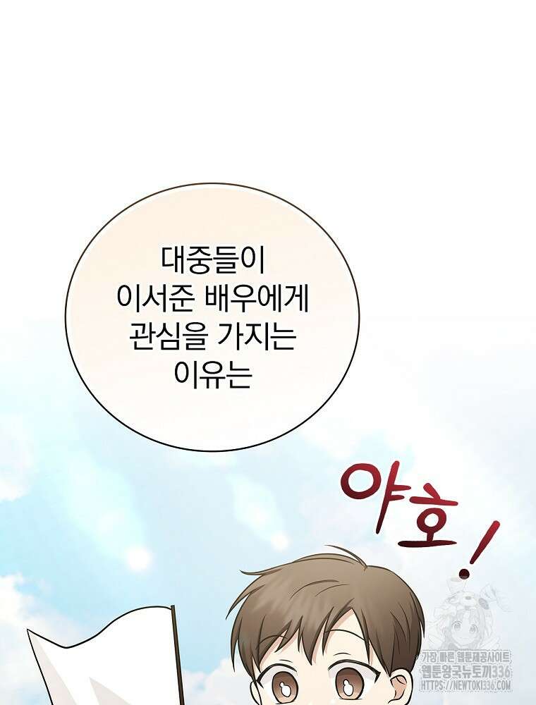 0살부터 슈퍼스타 26화 18