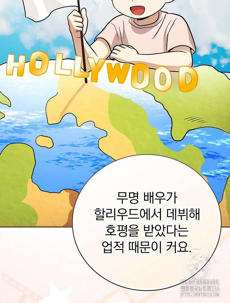 0살부터 슈퍼스타 26화 19