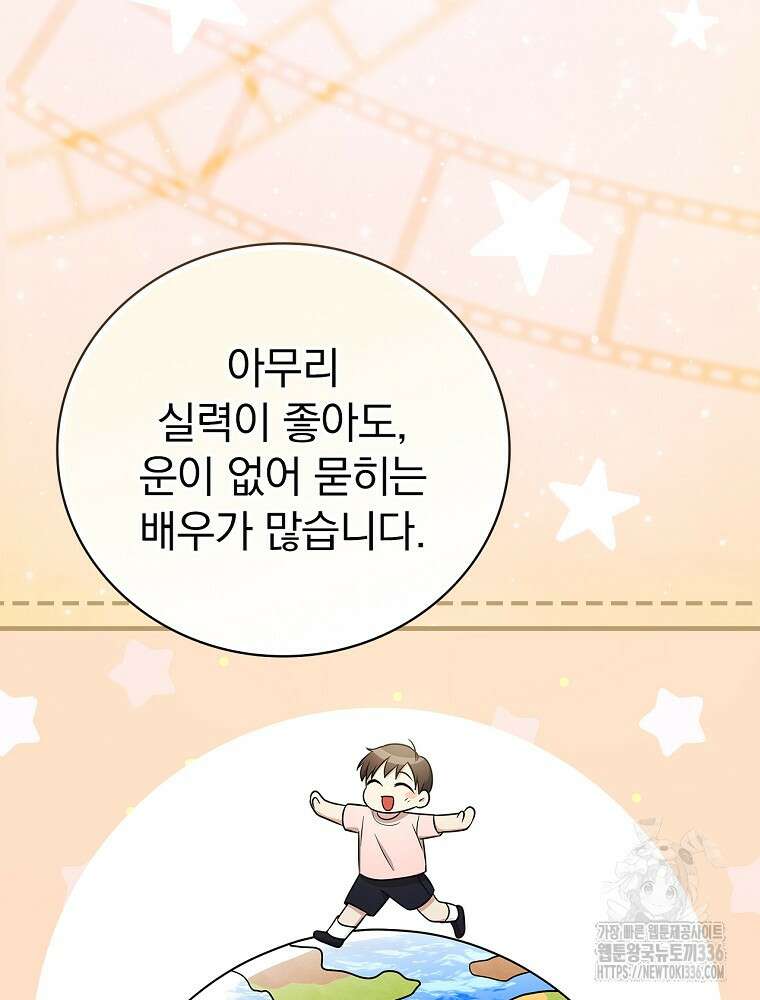 0살부터 슈퍼스타 26화 20