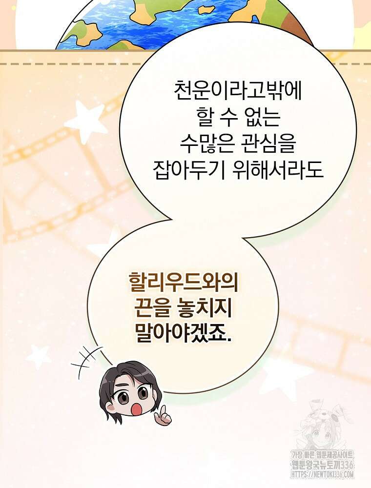 0살부터 슈퍼스타 26화 21