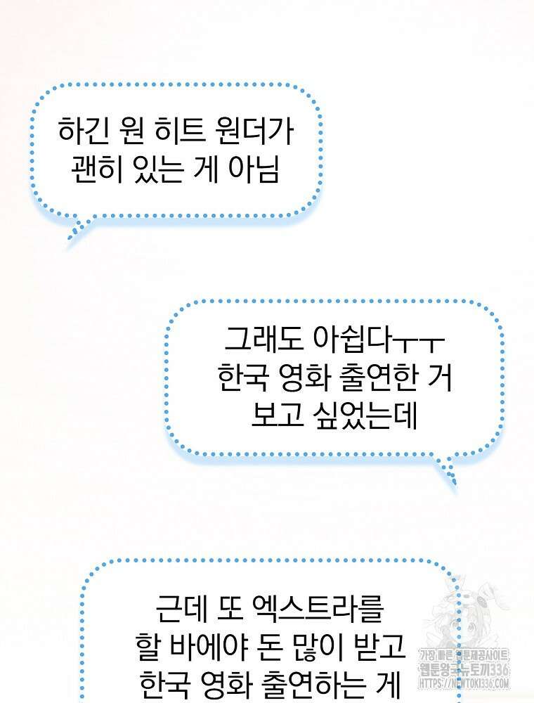 0살부터 슈퍼스타 26화 22
