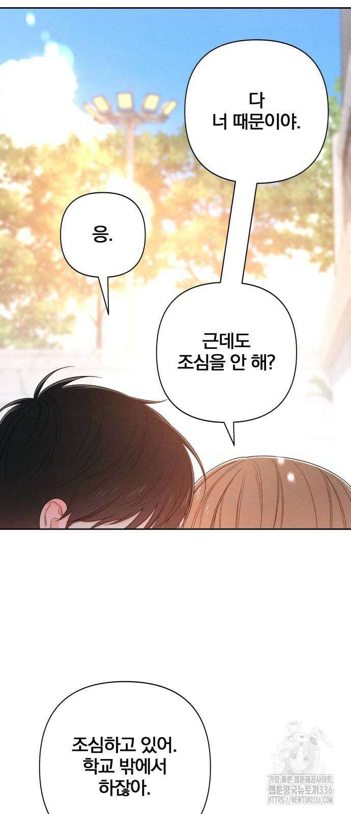 청춘계시록 71화 2