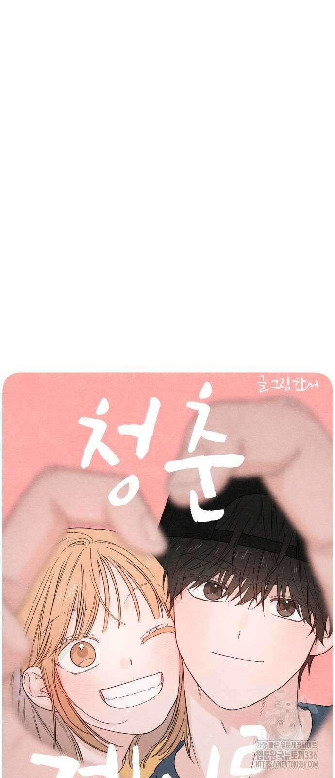 청춘계시록 71화 15
