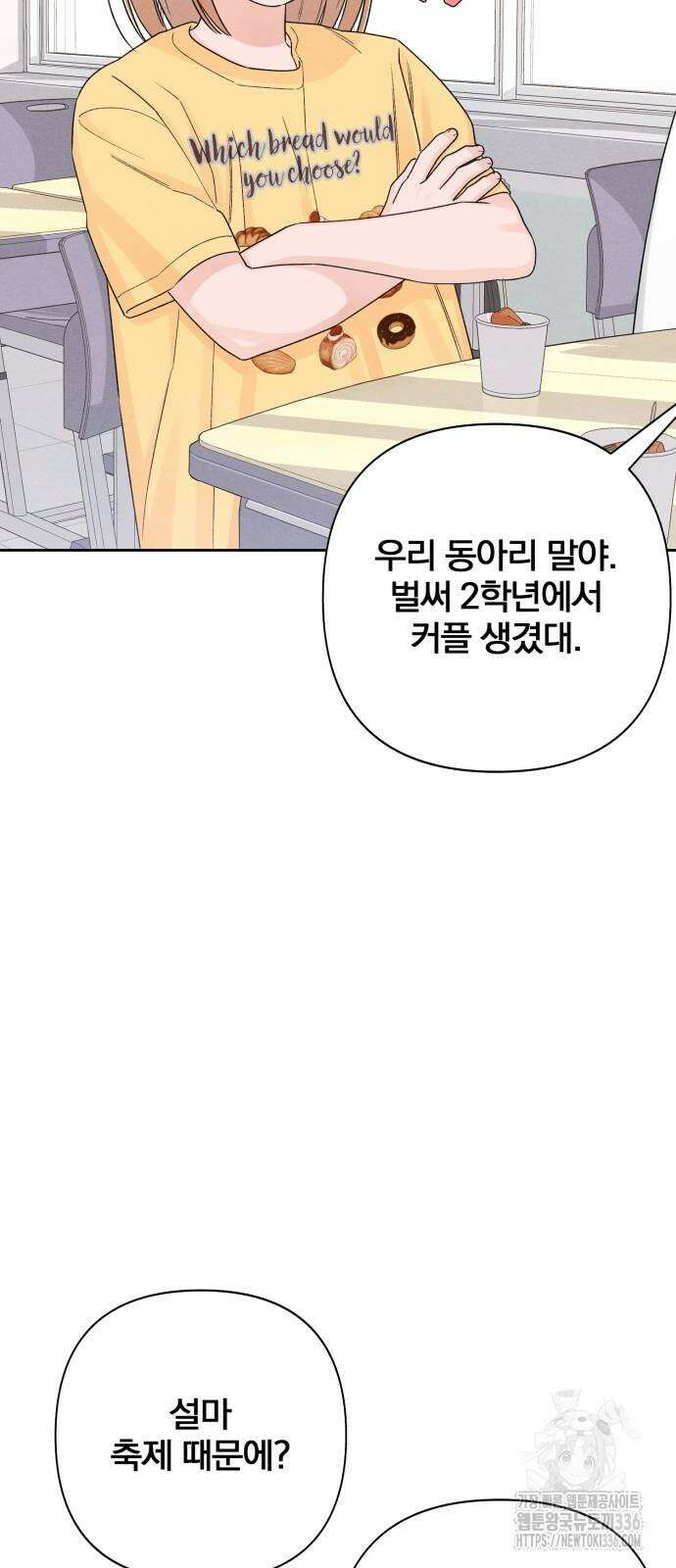 청춘계시록 71화 18