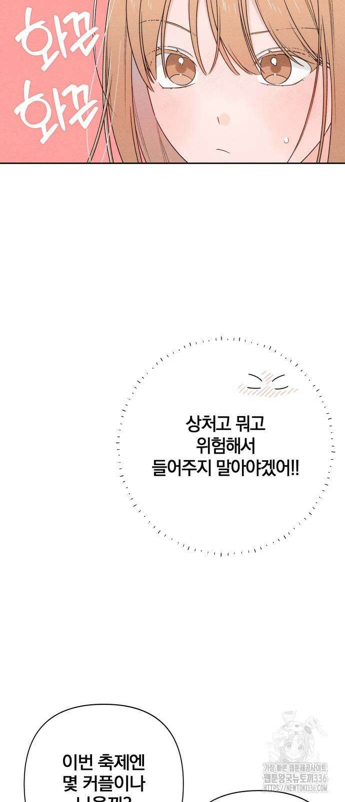 청춘계시록 71화 27