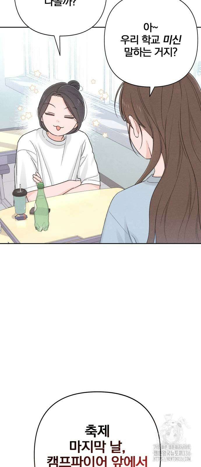 청춘계시록 71화 28