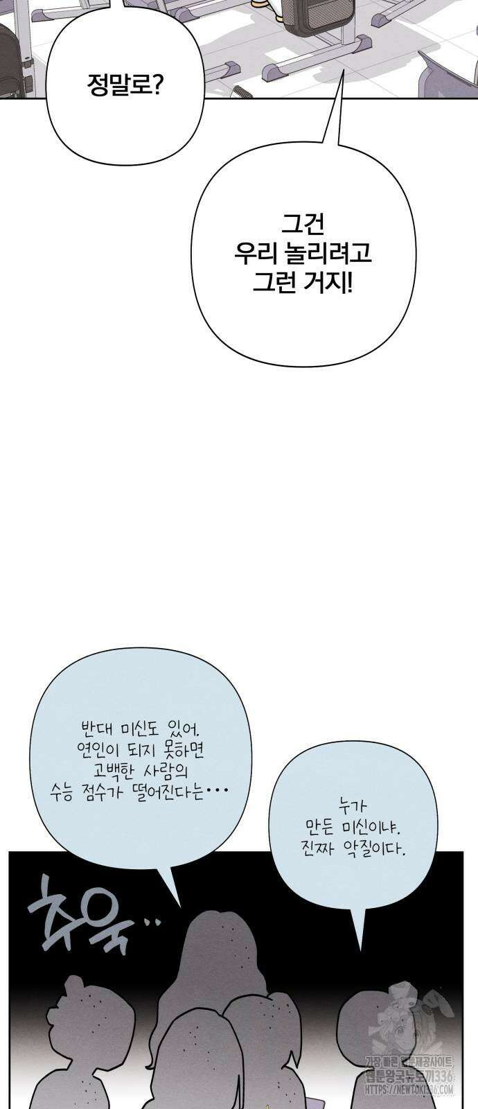 청춘계시록 71화 31