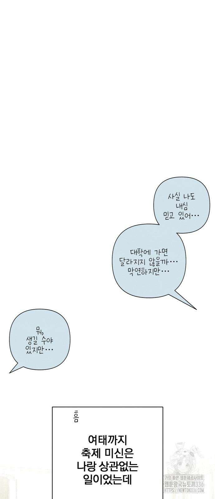 청춘계시록 71화 35