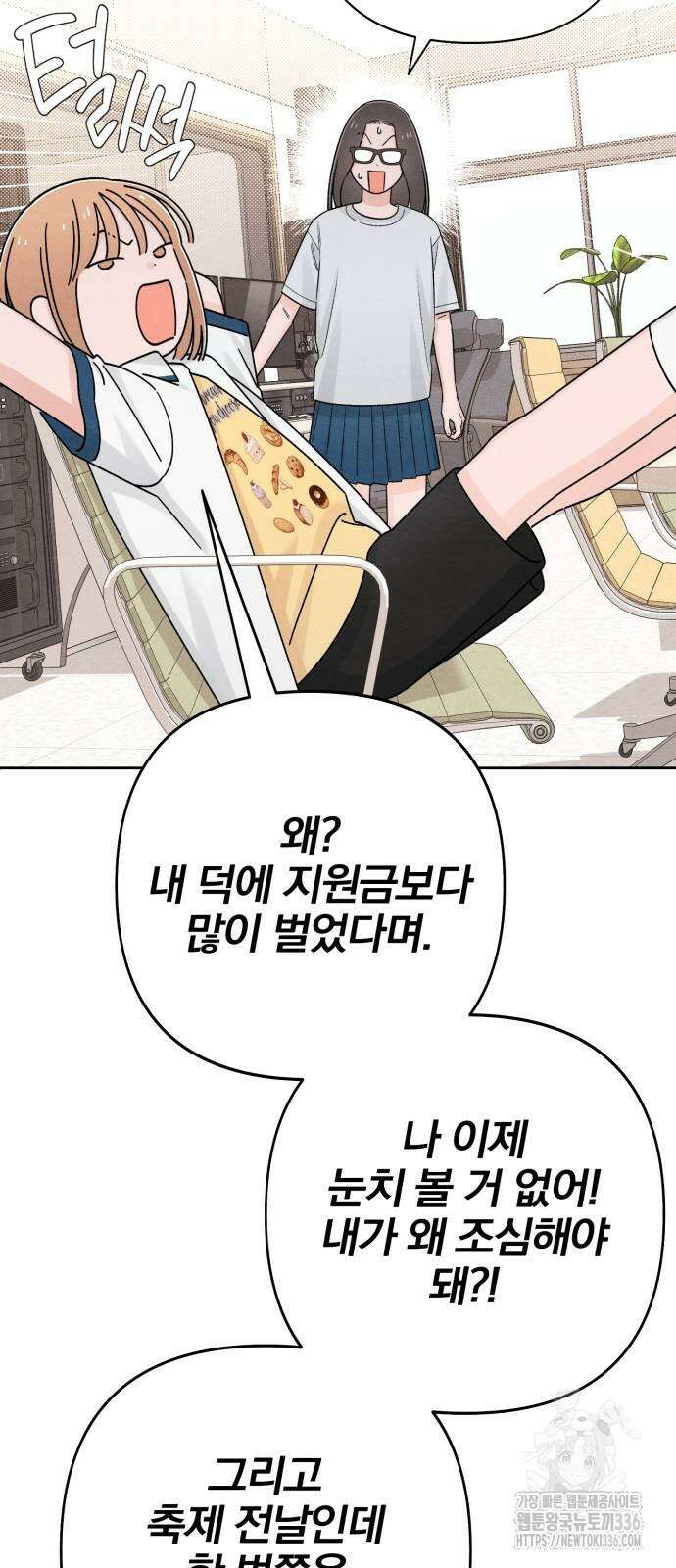 청춘계시록 71화 40