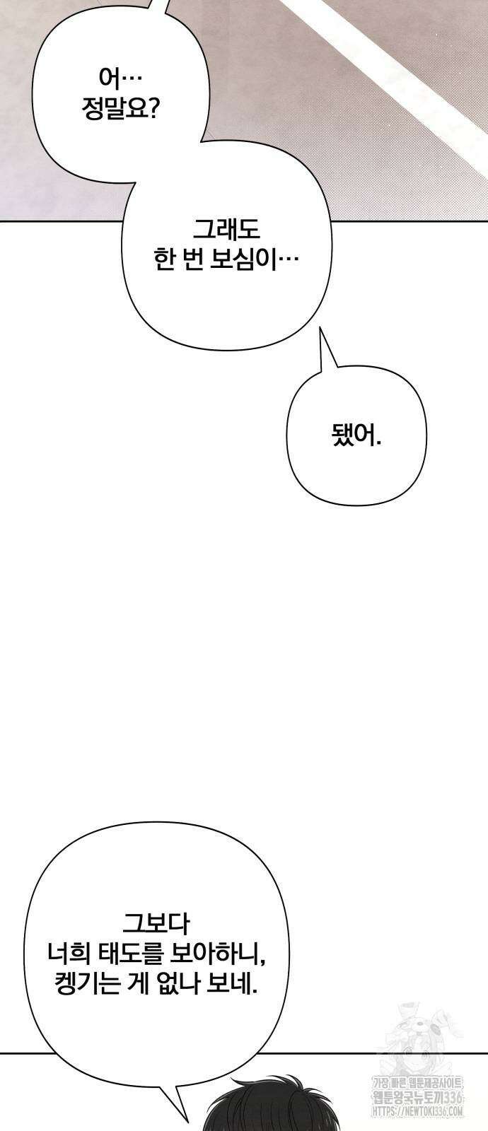 청춘계시록 71화 51