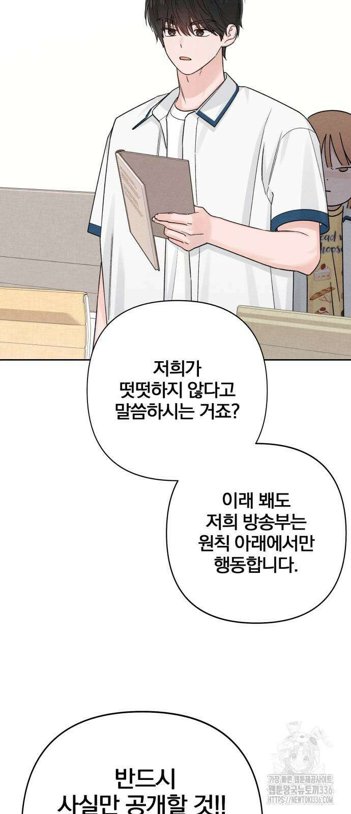 청춘계시록 71화 52
