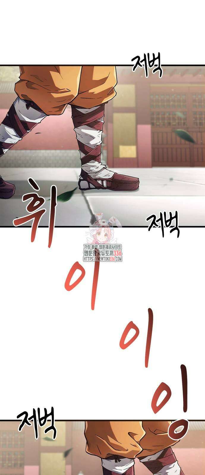 천재 무림 트레이너 4화 1