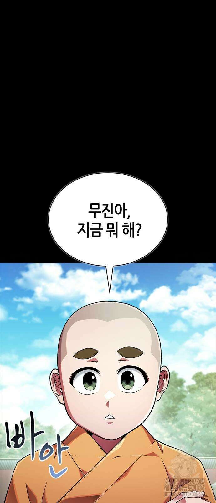 천재 무림 트레이너 4화 7