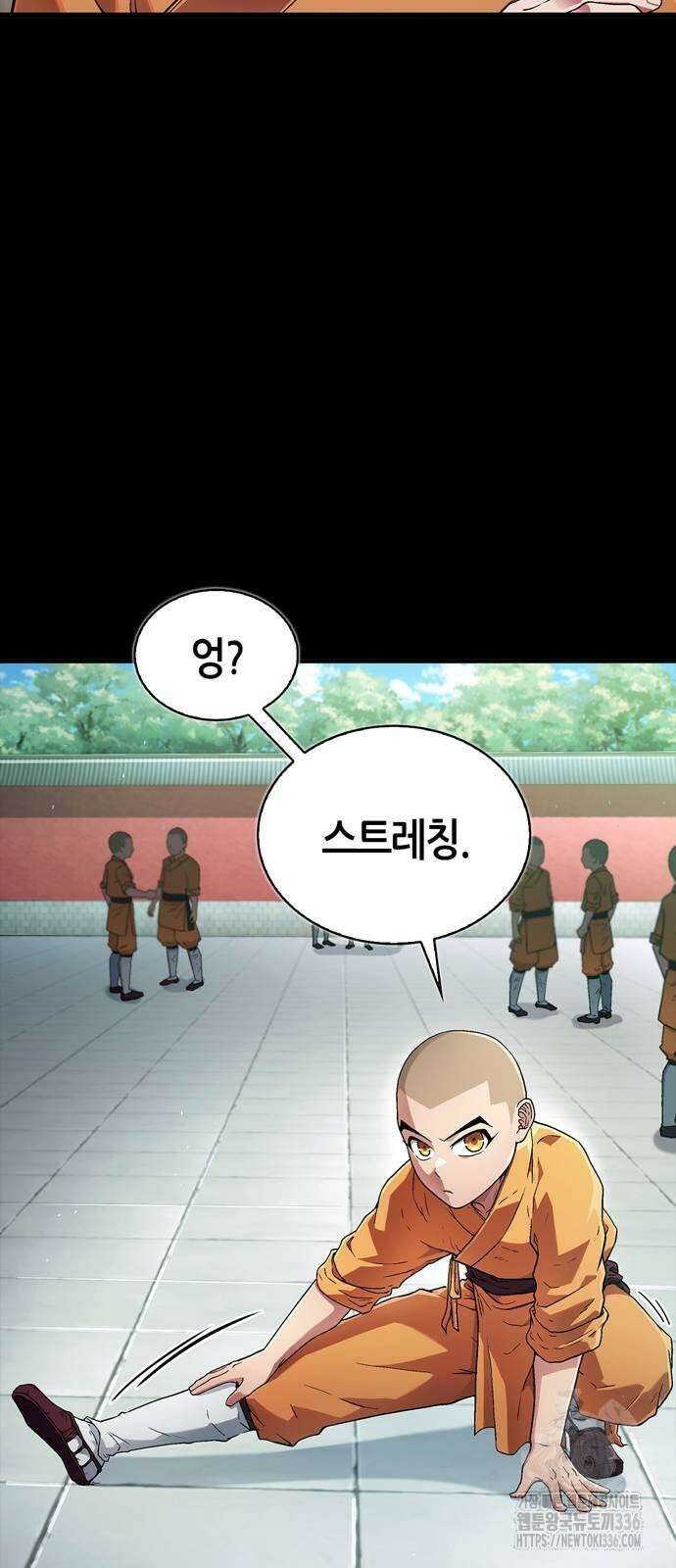 천재 무림 트레이너 4화 8