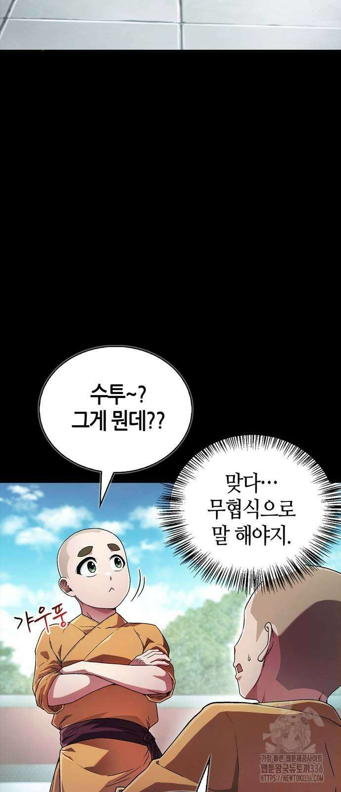 천재 무림 트레이너 4화 9