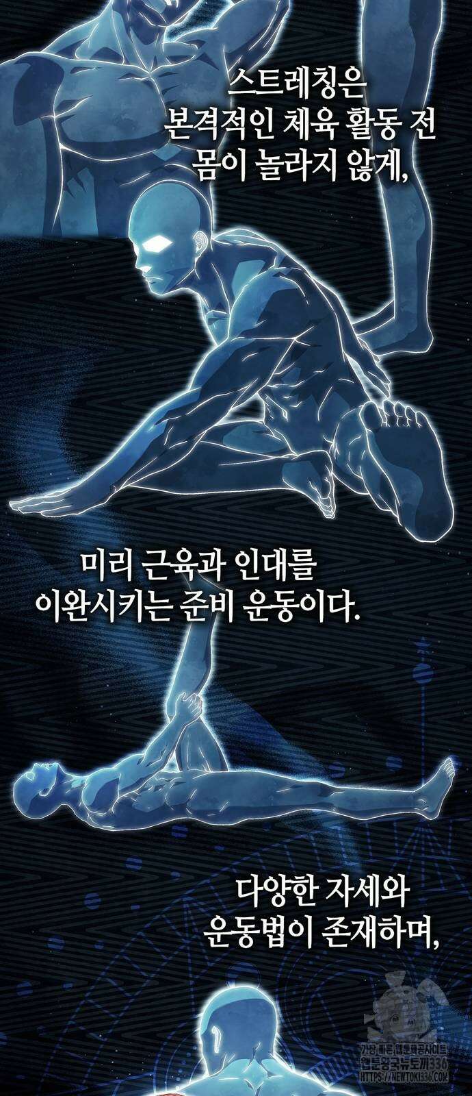 천재 무림 트레이너 4화 11
