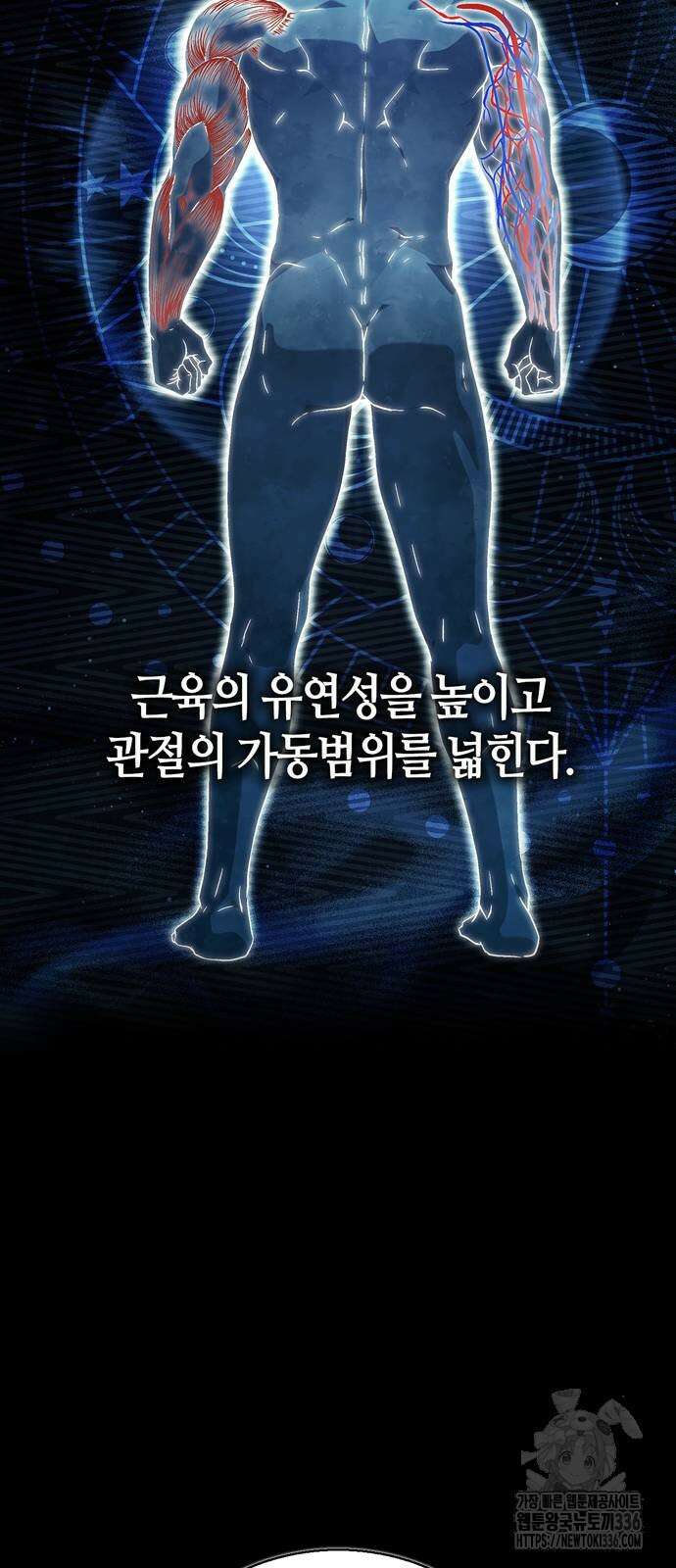 천재 무림 트레이너 4화 12