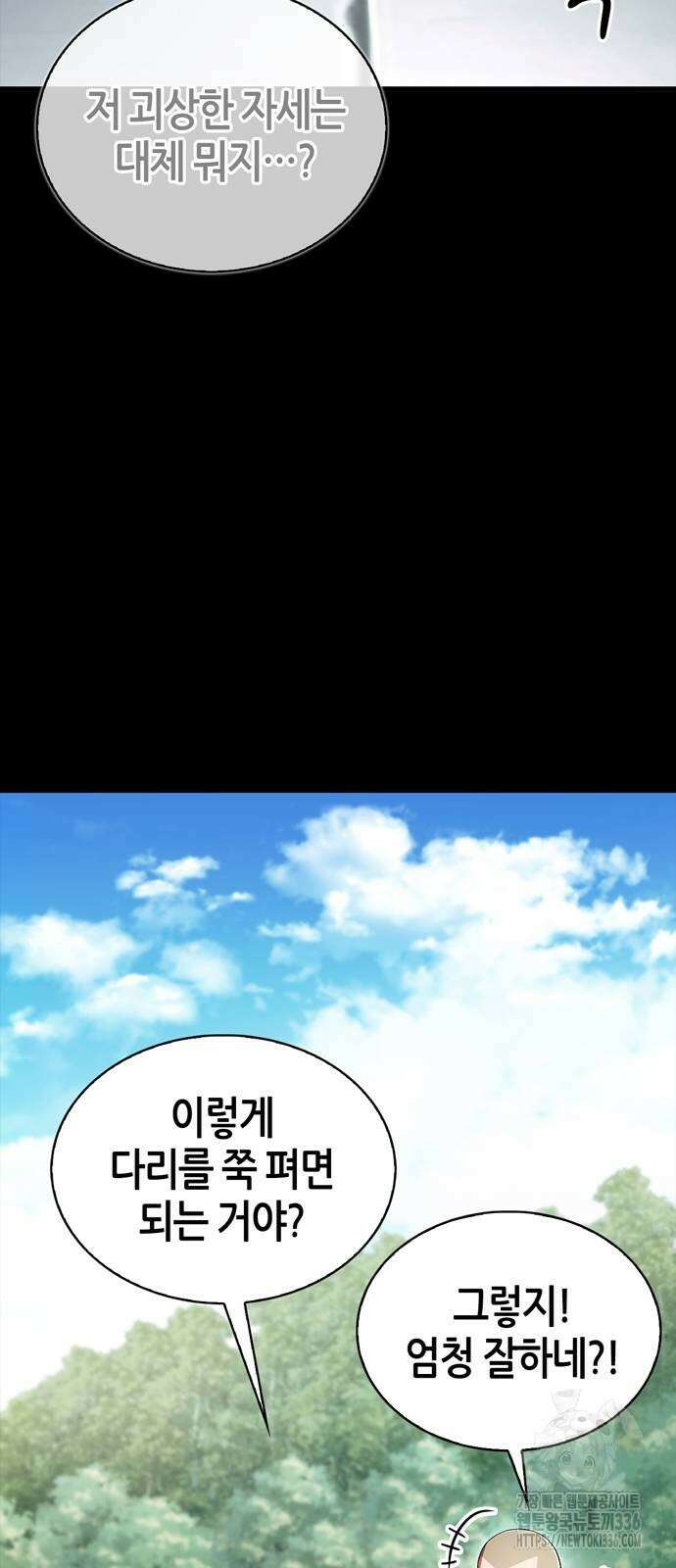 천재 무림 트레이너 4화 15
