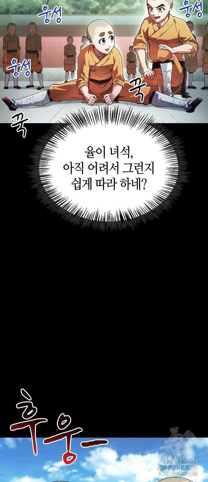 천재 무림 트레이너 4화 16
