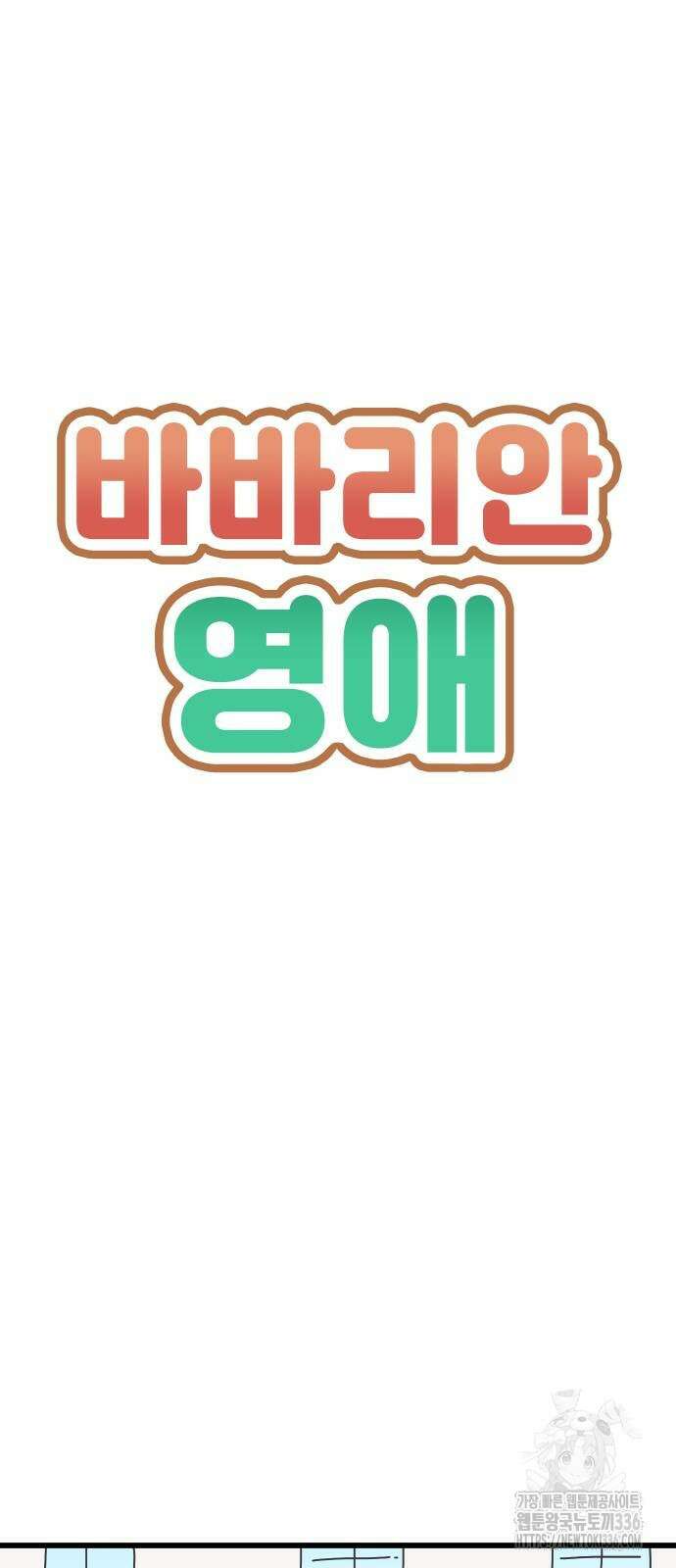 바바리안 영애 6화 5