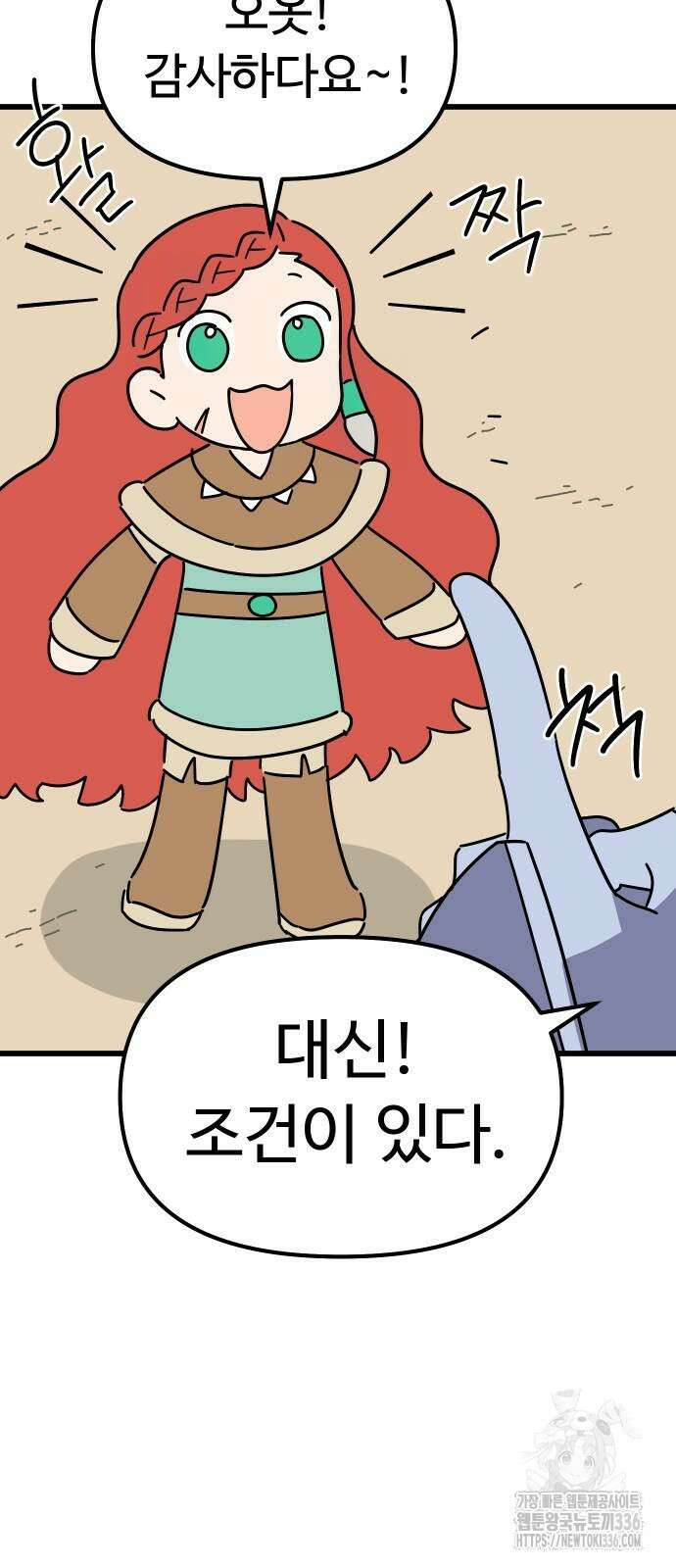 바바리안 영애 6화 14